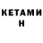 Кетамин ketamine OLBERG Koletvin