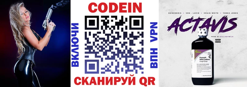 Кодеиновый сироп Lean Purple Drank  Алагир 